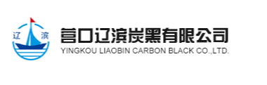 營口遼濱炭黑有限公司 營口遼濱炭黑有限公司