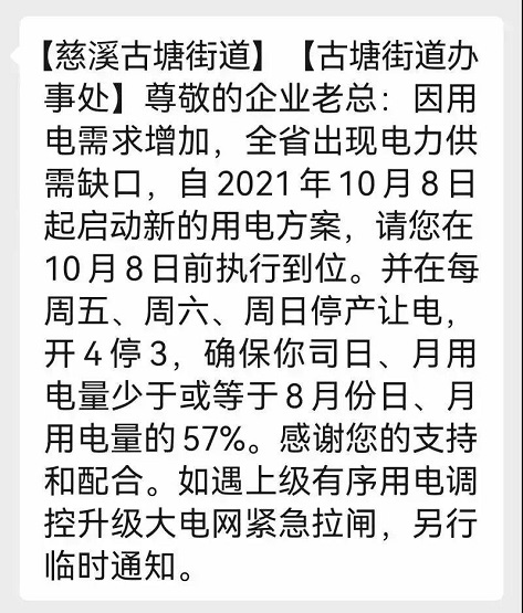 余姚、慈溪也開始“開三停四”!  余姚、慈溪也開始“開三停四”!