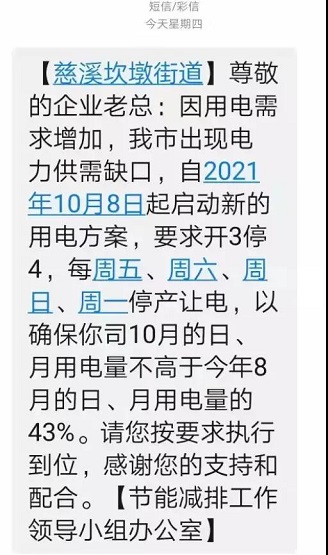 余姚、慈溪也開始“開三停四”!  余姚、慈溪也開始“開三停四”!