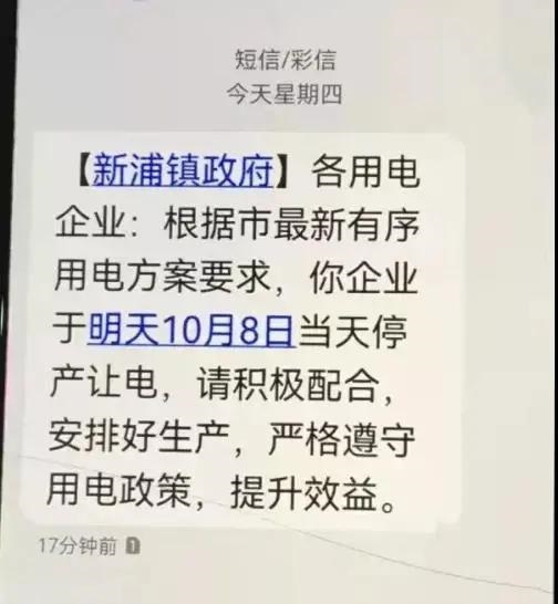 限電短信通知 限電短信通知