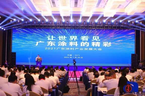 “讓世界看見廣東涂料的精彩”是2021廣東涂料產業發展大會的主題