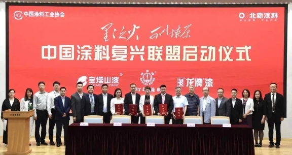 中國涂料復興聯盟成立