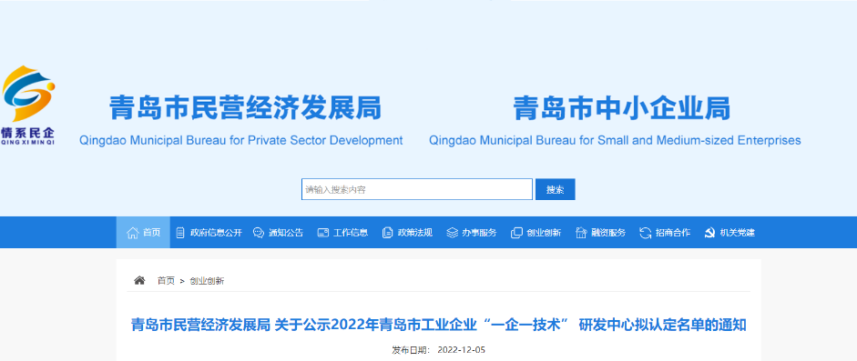 青島豪邁電纜集團入選2022年青島市工業企業“一企一技術” 研發中心擬認定名單 青島豪邁電纜集團入選2022年青島市工業企業“一企一技術” 研發中心擬認定名單