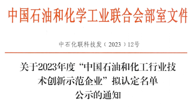 這三家杰出的輪胎企業分別是萬力輪胎股份有限公司、玲瓏集團有限公司以及三角輪胎股份有限公司。此次公示旨在鼓勵和推動石油和化工行業企業加強科技創新工作,以促進科技成果的更好轉化,并提升行業企業的核心競爭力。 這三家杰出的輪胎企業分別是萬力輪胎股份有限公司、玲瓏集團有限公司以及三角輪胎股份有限公司。此次公示旨在鼓勵和推動石油和化工行業企業加強科技創新工作,以促進科技成果的更好轉化,并提升行業企業的核心競爭力。