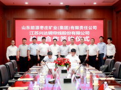 興達集團與棗礦集團深化合作,共謀行業新發展