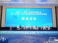 橡膠論壇，圓桌對話獻策！