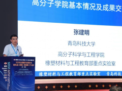 合成橡膠大會，西安召開！