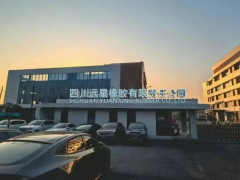 遠星橡膠，成立兩家新公司！